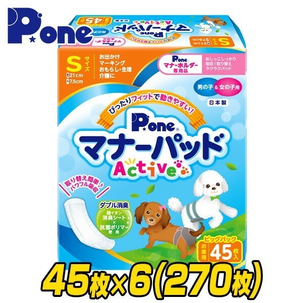 マナーパッド アクティブ ビッグパック S45枚×6(270枚) PMP-751