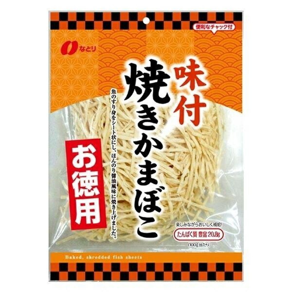 【送料無料】なとり お徳用 味付焼きかまぼこ 121g10個
