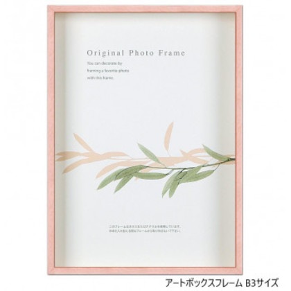 A.P.J. BOXフレーム アートボックスフレーム(高さ:35mm) B3サイズ(364×515mm) パステルピンク・1000020471