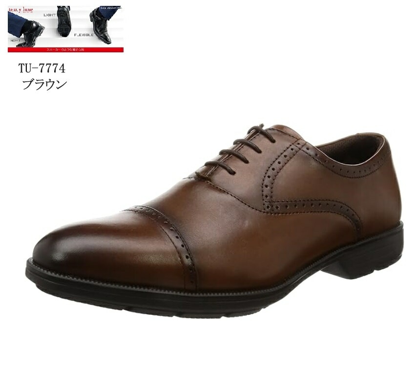 (テクシーリュクス)TEXCY LUXE TU-7774 本革 内羽根ストレートチップドレストラッドビジネスシューズ スニーカーのような履き心地 メンズ 冠婚葬祭にも
