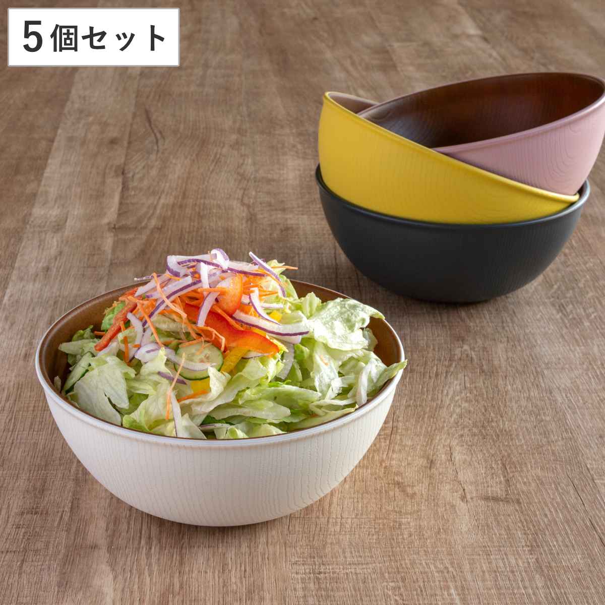 サラダボウル 19.5cm 木目調 isso ecco 同色5個セット 食洗機対応 電子レンジ対応 ボウル 中鉢 日本製 クリーンコート加工 防汚性 撥水性 軽い 割れにくい シリアル サラダ