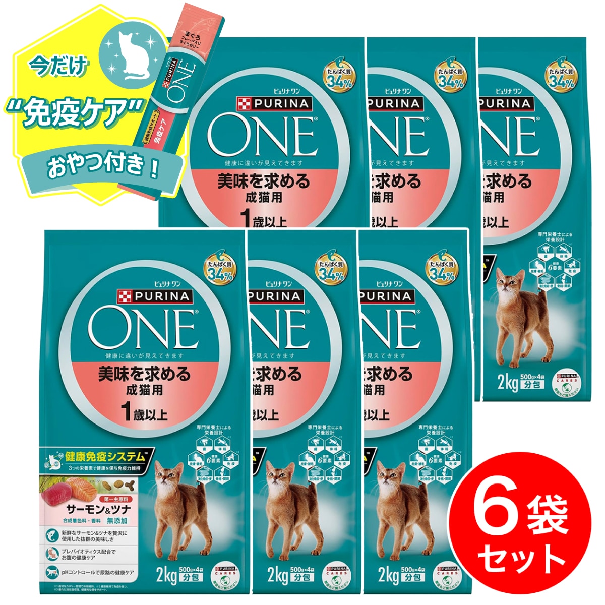 【在庫有・即納】 おやつ付 ピュリナワンキャット (Purina ONE) １歳以上 サーモン＆ツナ 2kg (500g×4袋)分包×6個 ピュリナワン 12kg １２キロ 9,995円