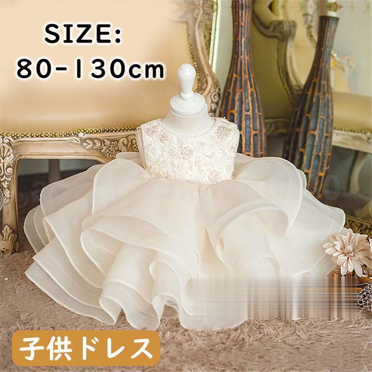 (XRELEX)!!子供ドレス 出産祝い プレゼント 新生児 発表会　結婚式　お宮参り　フォーマル ドレス 子供ドレス 80cm 90cm 100cm 110cm 120cm 130cm