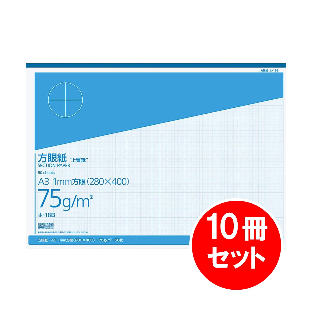 【まとめ買い】 10冊セット コクヨ KOKUYO 上質方眼紙 A3 1mm目 ブルー刷り 50枚とじ ホ-18B 図面 グラフ 型紙