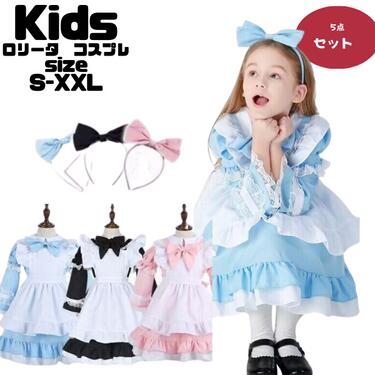 ロリータ メイド服 キッズ コスプレ 長袖 メイド ワンピース 子供用 衣装 女の子 仮装 セット かわいい コスチューム フリル 子供服 ハロウィン クリスマス 余興 イベント クリスマス MTE9
