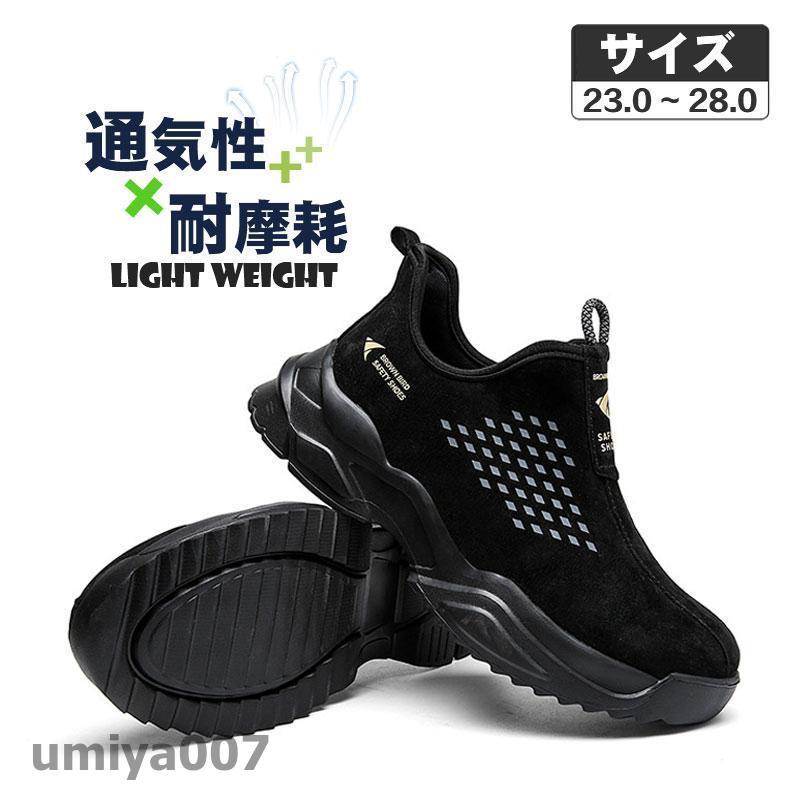 安全靴 スニーカー メンズ つま先保護 作業靴 耐摩耗 防刺 耐滑ソール ワークシューズ 男女兼用 運動 軽量 耐磨耗 衝撃吸収 工事現場 作業 春コーデ
