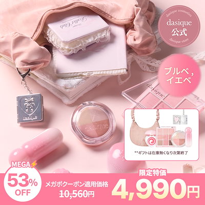 デイジークセット Qoo10] デイジーク 【SPECIAL GIFT/NEWセット : ポイントメイク