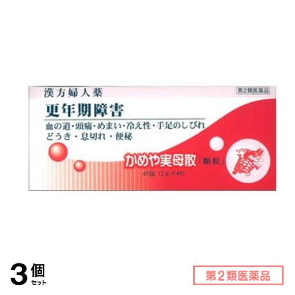 第２類医薬品 かめや実母散 「顆粒」 45包 (15日分) 3個セット
