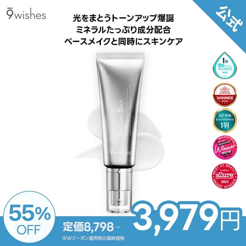 【公式】VB プレミアム トーンアップ SPF21/50ml/化粧下地 / 自然なトーンアップ/ナインウィッシーズ/9wishes/9Wishes