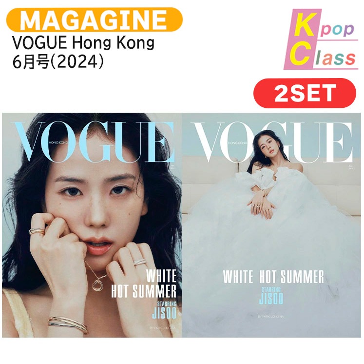 国内発送 VOGUE Hong Kong 6月号(2024) 2種セット 表紙 BLACK PINK JISOO / 香港雑誌 HONG KONG