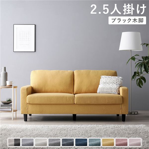 ソファ 2.5人掛け [ カバー：マスタード 脚：ブラック ] 肘付き 洗える カバー ローソファー 組立品