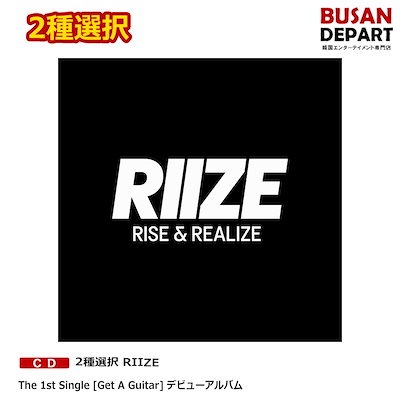 流通特典 2種選択 RIIZE The 1st Single [Get A Guitar] デビュ...のサムネイル