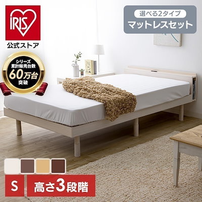 他サイト： 【公式】 【選べるカラー！ベッド＋マットレスセット】すのこベッド シングル マットレス ボンネルコイル ポケットコイル S 収納 フレーム コンセント 高さ調節 TKSB-S メガ割の商品画像