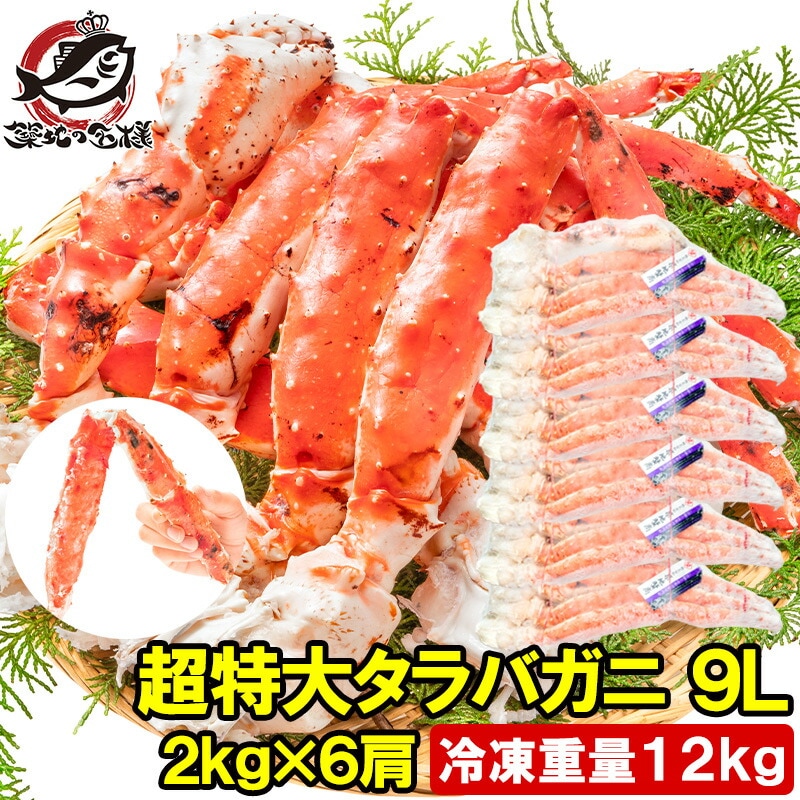 タラバガニ たらばがに 12kg 極太9Lサイズ 冷凍総重量 2kg 前後×6肩 正規品 ボイル冷凍 足 肩セクション シュリンク包装 タラバ かに カニ 蟹 たらば蟹 タラバ蟹 築地市場 豊洲市