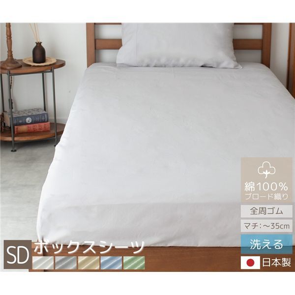 coton.綿100% 日本製 ボックスシーツ セミダブル アクア