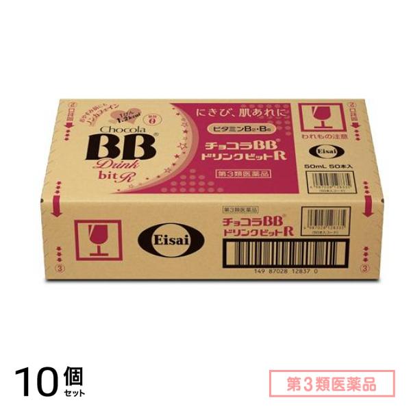第３類医薬品 ドリンクビットR 50mL× 50本 10個セット