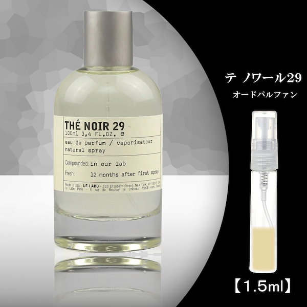 テノワール29 1.5ml お試し 香水