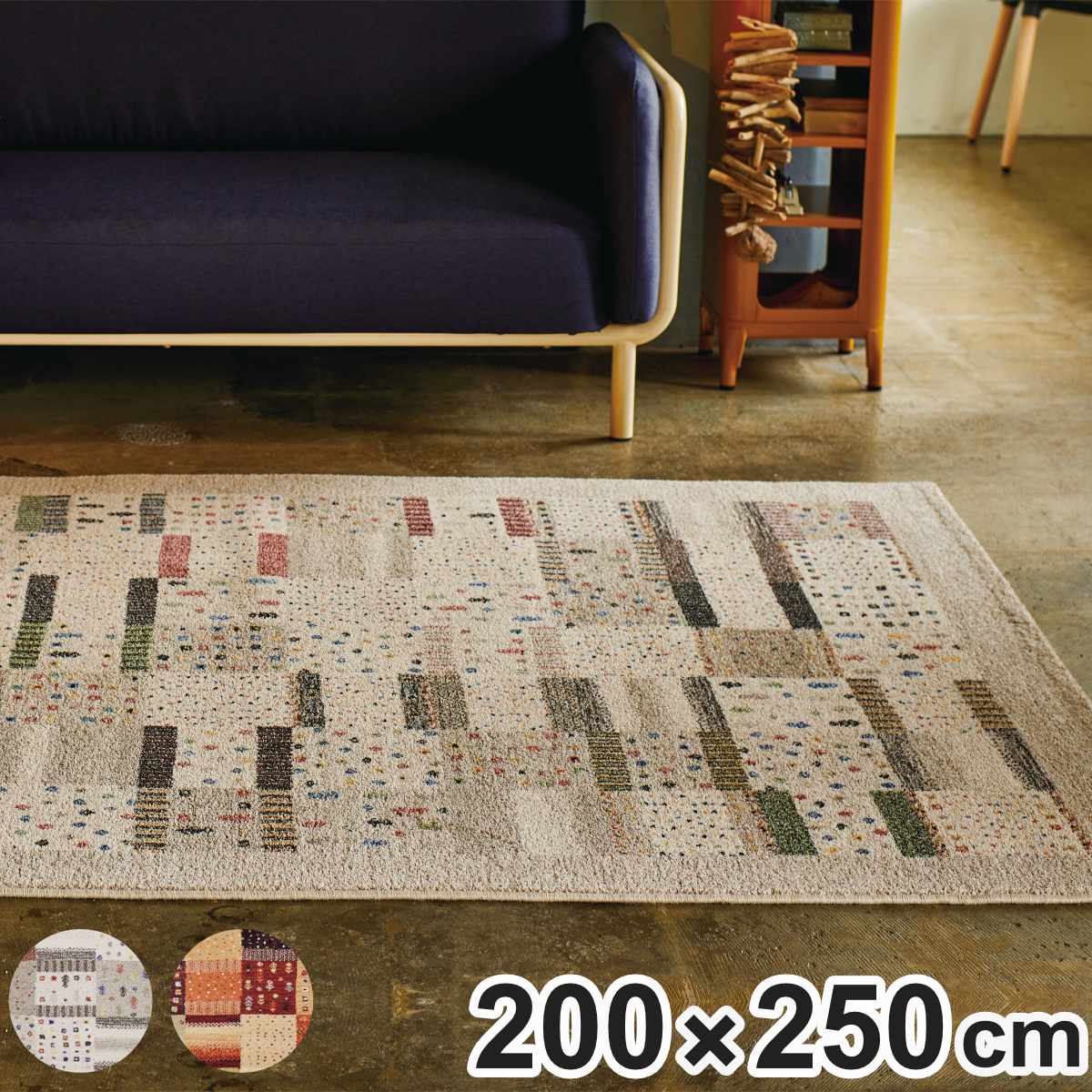 ラグ リーズバフ ウィルトン織り 200x250cm ホットカーペット対応 絨毯 マット ラグマット 長方形 床暖対応 アクセントラグ 床暖 ホットカーペット 対応 インテリア