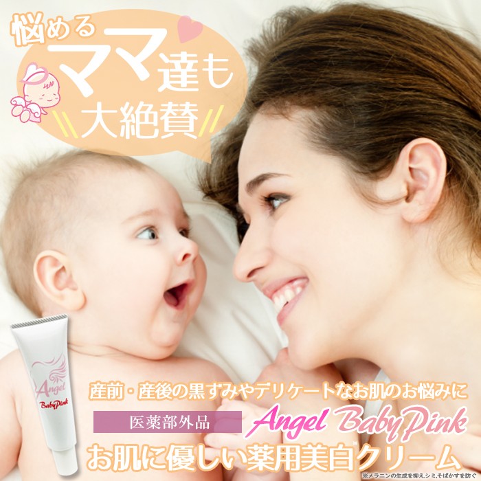 Angel Baby Pink エンジェル ベビーピンク 医薬部外品バストトップｖゾーン脇ひざ