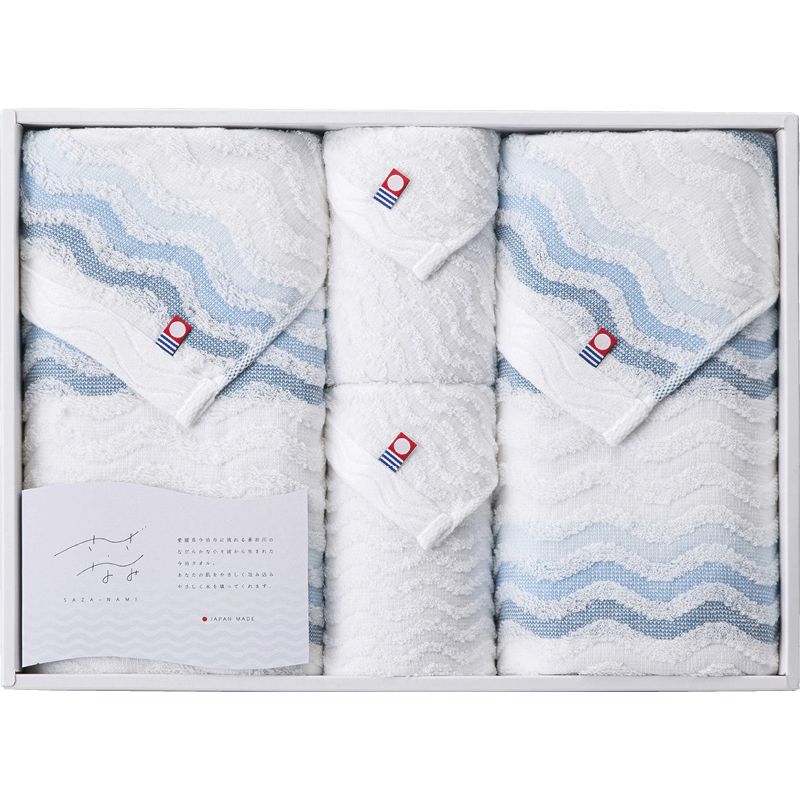 さざ波 タオルセット B-B