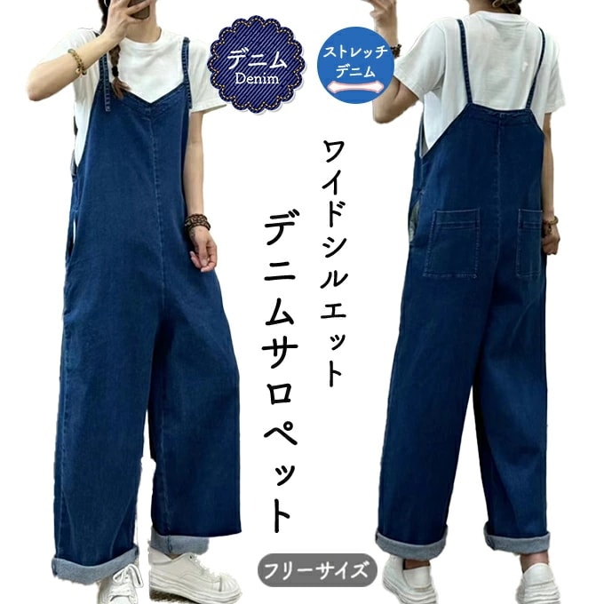 デニムサロペット レディース ゆったり ワイド デニム サロペット オーバーオール オールインワン ビックサイズ ストレートワイド 4ポケット ロング 大人 春 秋 冬 体型カバー インディゴ