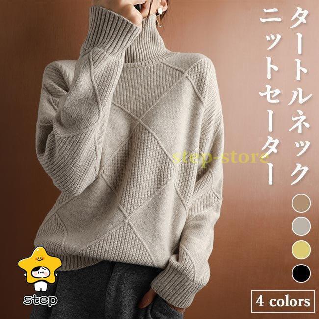 冬 タートルネック ニットセーター 通勤75 防寒 レディース きれいめ リブニット お洒落 最短出荷 秋冬 厚手 暖かい ニット ゆったり セーター ハイネック セーター