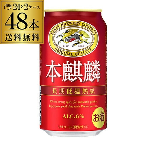 メガ割対象 本麒麟(ほんきりん) 350ml48本 麒麟 新ジャンル