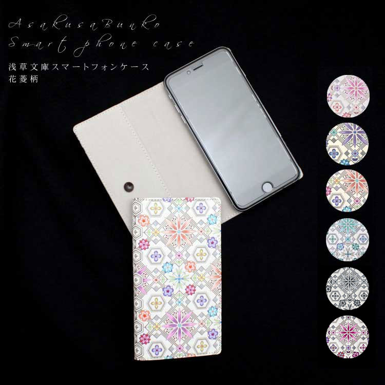 スマホケース 手帳型 レディース 多機種対応 本革 日本製 花菱 iPhone Android 8,408円