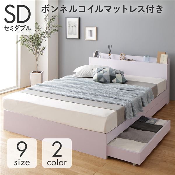 ベッド 収納付き 連結 引き出し付き キャスター付き 木製 棚付き 宮付き コンセント付き シンプル モダン ホワイト セミダブル ボンネルコイルマットレス付き