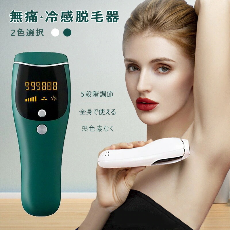 Hot!!!サロン級 IPL技術 脱毛器 クーリング機能 痛くない 男女兼用 永久脱毛 美顔器 フラッシュ