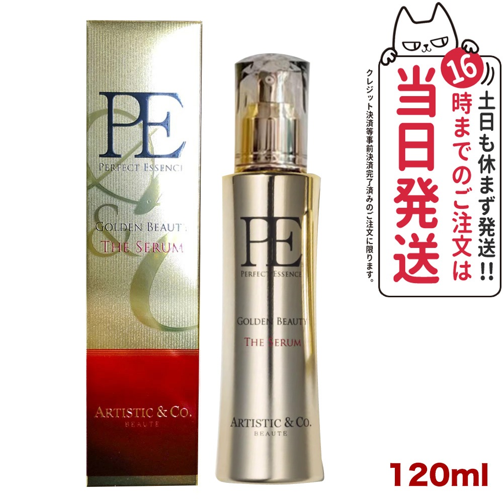 【リニューアル】ARTISTIC&CO. エイジングケア P.E ゴールデンビューティー ザ セラム 120ml 国内正規品 送料無料