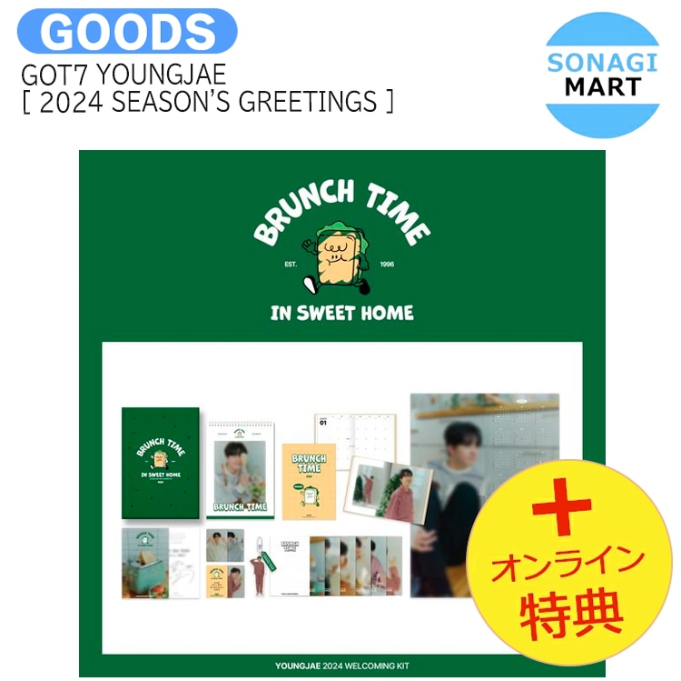 国内発送 [オンライン特典] GOT7 YOUNGJAE [ 2024 SEASONS GREETINGS ] BRUNCH TIME / 公式グッズ / 予約商品