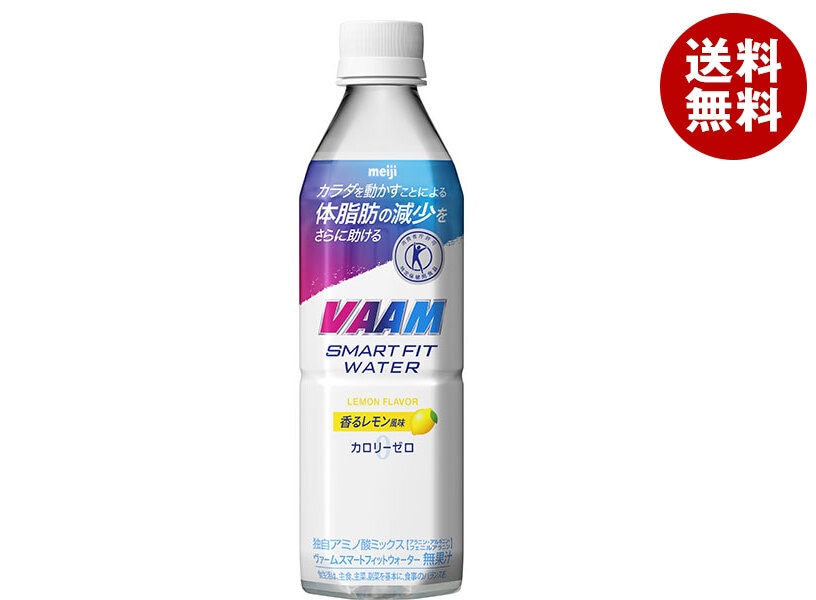 明治 VAAM(ヴァーム) スマートフィットウォーター 香るレモン風味【特定保健用食品 特保】 500mlPET＊24本入＊(2ケース) 6,611円