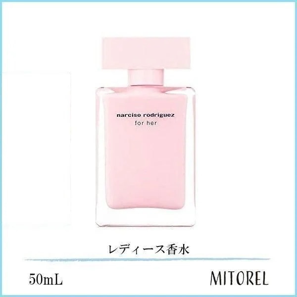 ナルシソロドリゲス NARCISO RODRIGUEZ フォーハー オードパルファム EDP 50mL【香水】