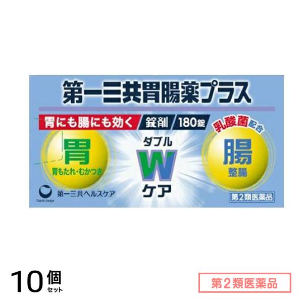 第２類医薬品 第一三共胃腸薬プラス錠剤 180錠 10個セット