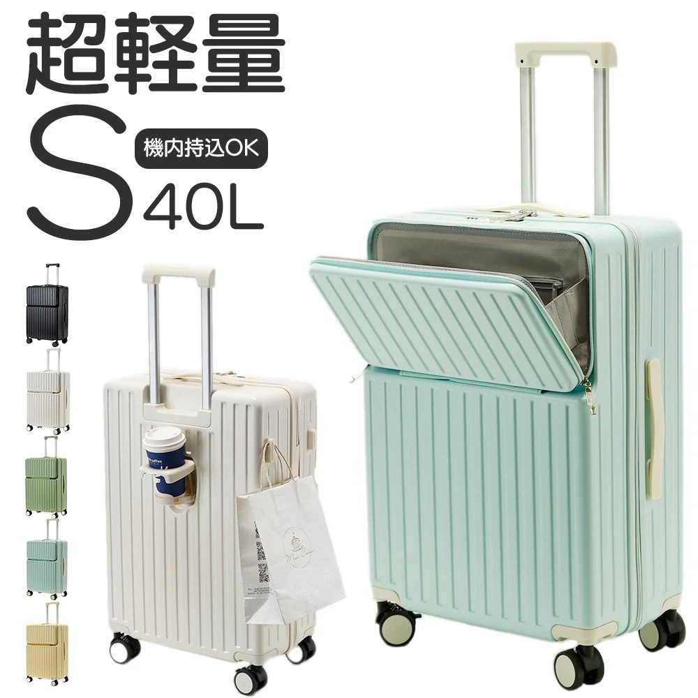 機内持ち込み キャリーケース フロントオープン 前開き スーツケース USBポート付き Sサイズ キャリーバッグ