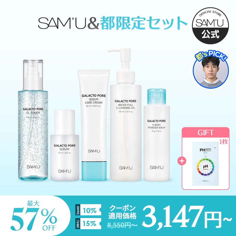 【サミュ公式】都限定コラボセット　クリーム　美容液　化粧水　洗顔料　ポアセラム　オーツートナー　セバムケアクリーム　ガラクトミセス　セラミド　ナイアシンアミド　含有 5,170円
