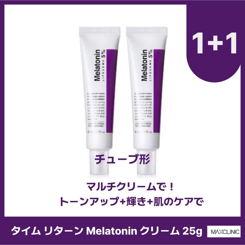 タイム リターン Melatonin クリーム 25gX2個(チューブ形) /韓国コスメ 韓国スキンケア