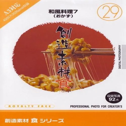 イメージランド　創造素材 食(29)和風料理7(おかず)　935649 8,701円