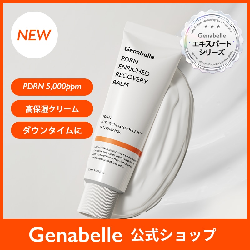 【新商品】PDRNエンリッチドリカバリーバーム50ml PDRN濃密保湿クリーム 夜用集中保湿 乾燥の気になるダウンタイムに PDRN5,000ppm ドクターズコスメ
