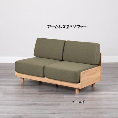 アームレス２人掛けソファー ラブソファー コンパクトソファ（1266） Qoo10] アームレス2人掛けソファー ラブソファー
