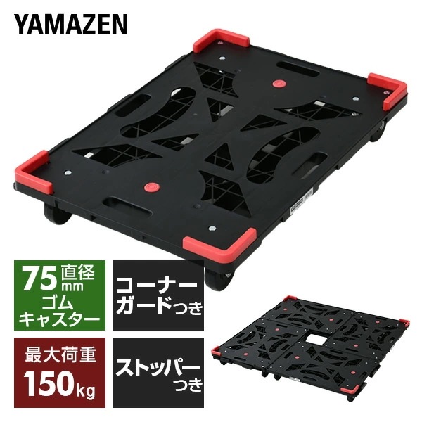 平台車 連結 パレッティー キャスターストッパー/コーナーガード付き YRB-GS75BK+G ブラック 5,589円
