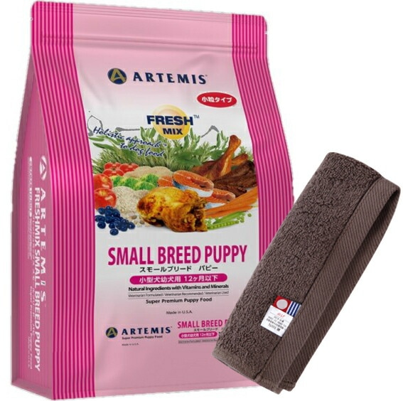 【プレゼント付】アーテミス フレッシュミックス スモールブリード パピー3kg【犬想いオリジナル今治ハンドタオルセット】【タオルカラー モカ】【正規品】