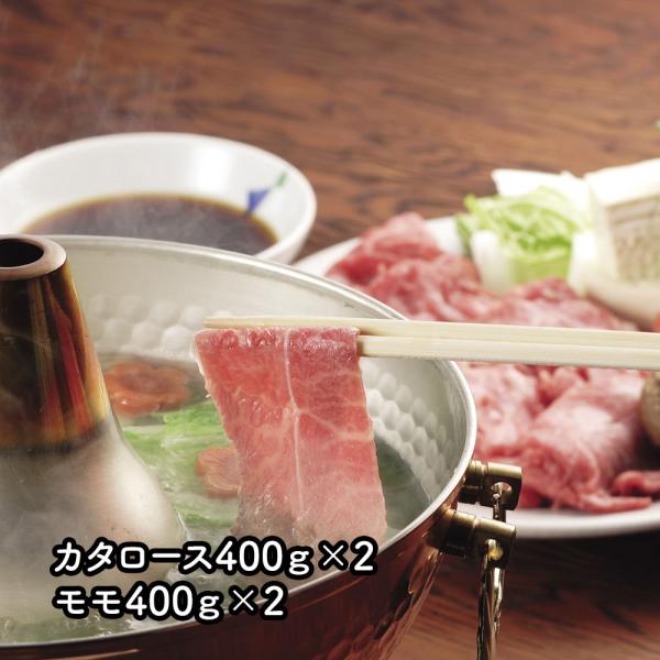 茨城県産 ひたち牛 しゃぶしゃぶ用 カタロース400g×2モモ400g×2
