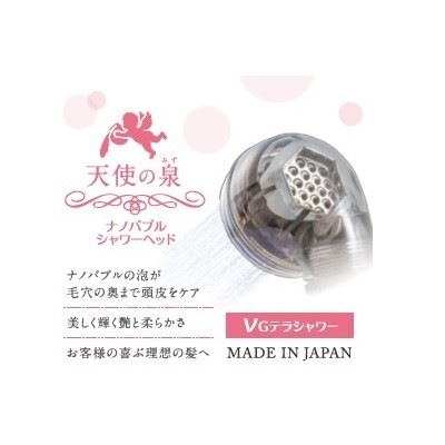 天使の泉(みず) ナノバブルvGテラヘルツシャワーヘッド 節水 水の活性化 消臭 メンテナンスフリー 天使の水 てんしのみず ニュージー