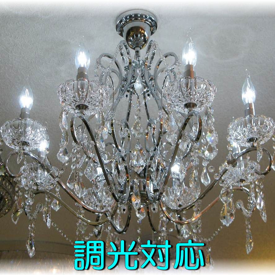 【LED付き！】新品 超豪華！ LED キャンドル8灯 スワロフスキー風 クリスタル シャンデリア