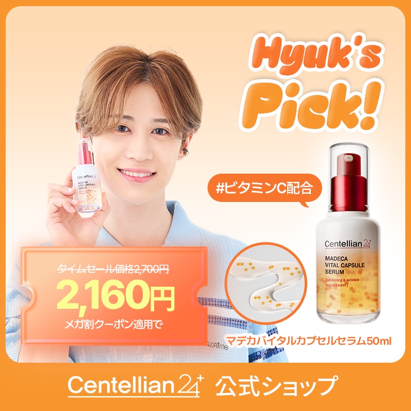 Qoo10] センテリアン24 【Hyuk PICK】マデカバイタルカプ