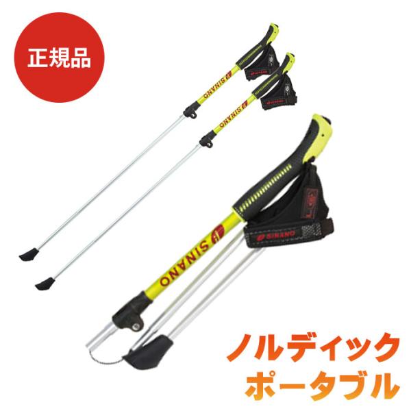 シナノ ウォーキングポール 2本組 折りたたみ 高齢者 介護 軽量 / ノルディック ポータブル