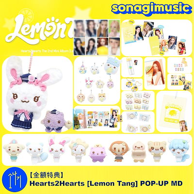 Qoo10] SMエンターテインメント [公式] 【金額特典】 Hearts2H : KPOP