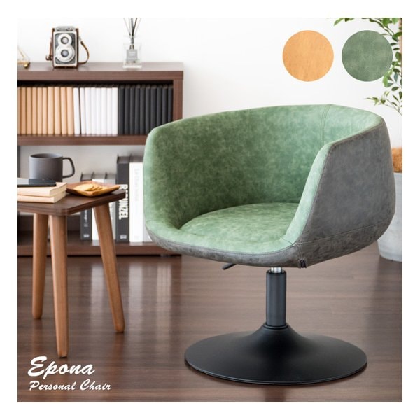 パーソナルチェア Epona（エポナ） カフェチェア/回転椅子/キャメル KNC-K900 キャメル